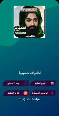 اقوى لطميات حماسية | بدون نت android App screenshot 3